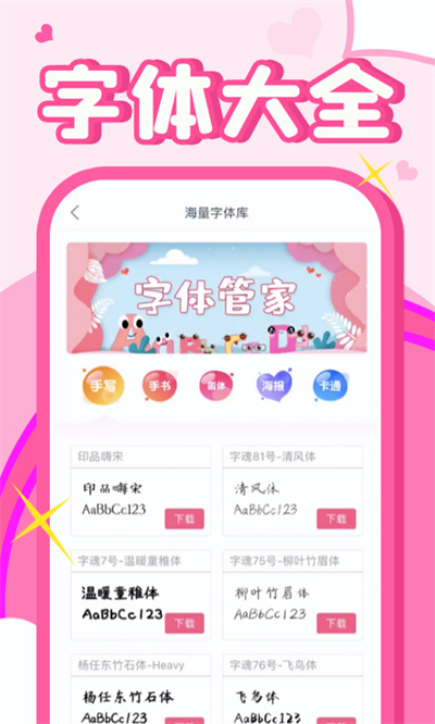 字體美化大師app v8.11.7 最新版 1
