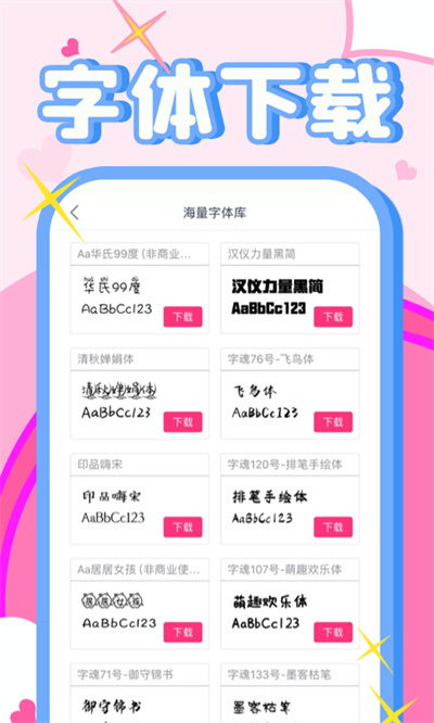字體美化大師app v8.11.7 最新版 2