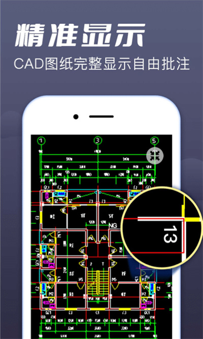 CAD手機(jī)看圖大師 v1.2.2 安卓版 3
