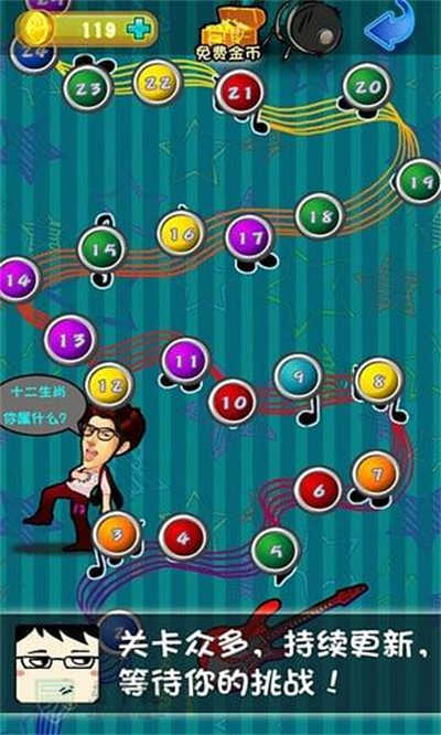 瘋狂猜歌名3答案大全 vv1.0.1 安卓版 4