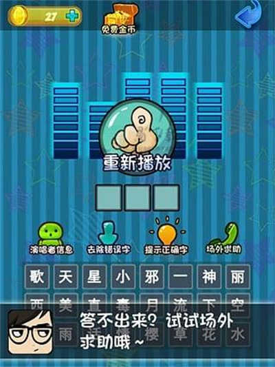 瘋狂猜歌名3答案大全 vv1.0.1 安卓版 5