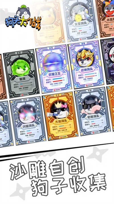 狗頭大作戰(zhàn)最新版本 v2.01.03 官方安卓版 2