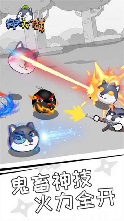 狗頭大作戰(zhàn)最新版本 v2.01.03 官方安卓版 4