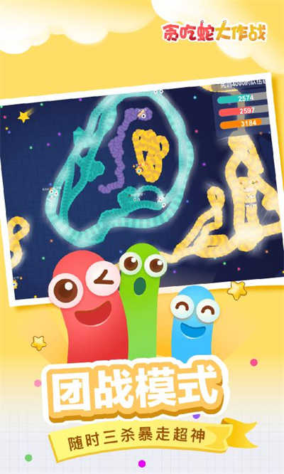 貪吃蛇單機版(貪吃蛇大作戰(zhàn)) v5.4.4 安卓版 3