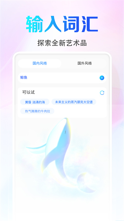 AI畫圖秀 v1.5.0 安卓版 3