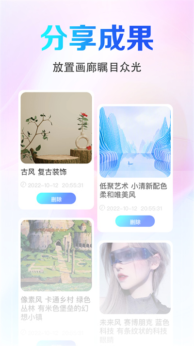 AI畫圖秀 v1.5.0 安卓版 2