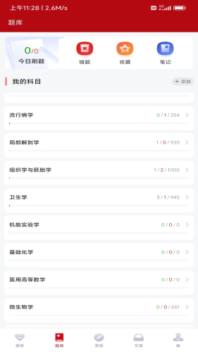 初心醫(yī)學 v1.2.11 1