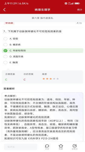 初心醫(yī)學 v1.2.11 2