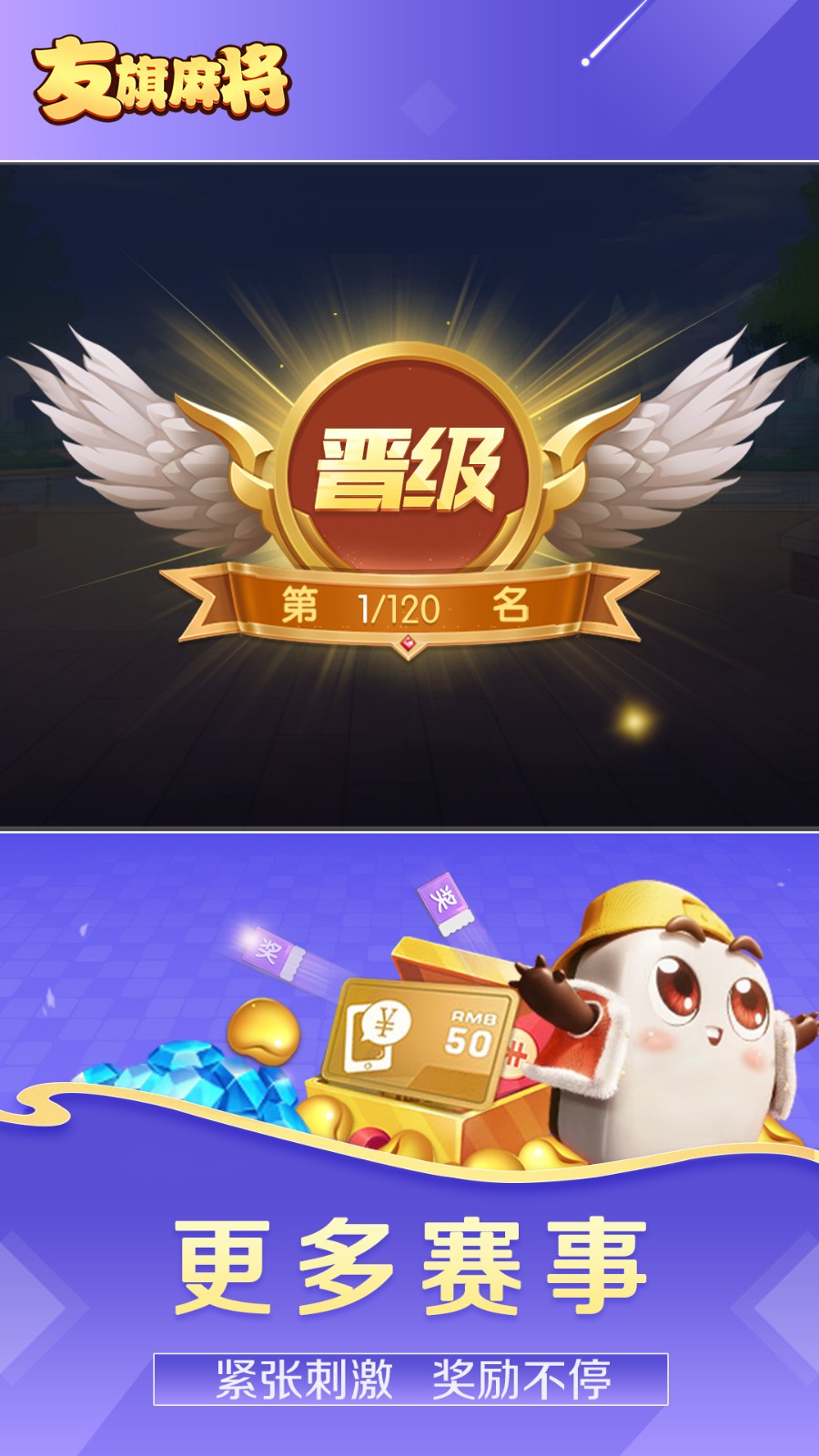 友旗麻將九游版 v6.1.0 1