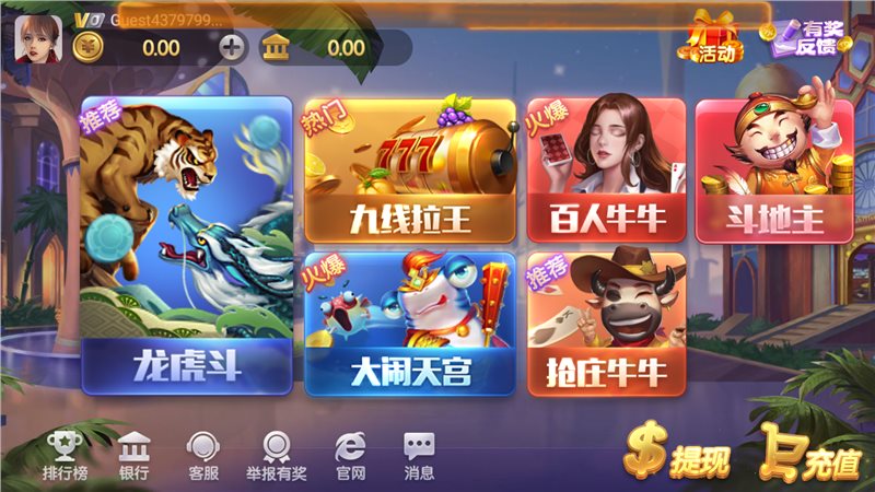 紅豬國際舊版 v6.1.0 2