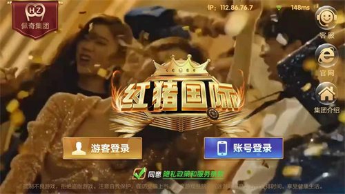 紅豬國際舊版 v6.1.0 3