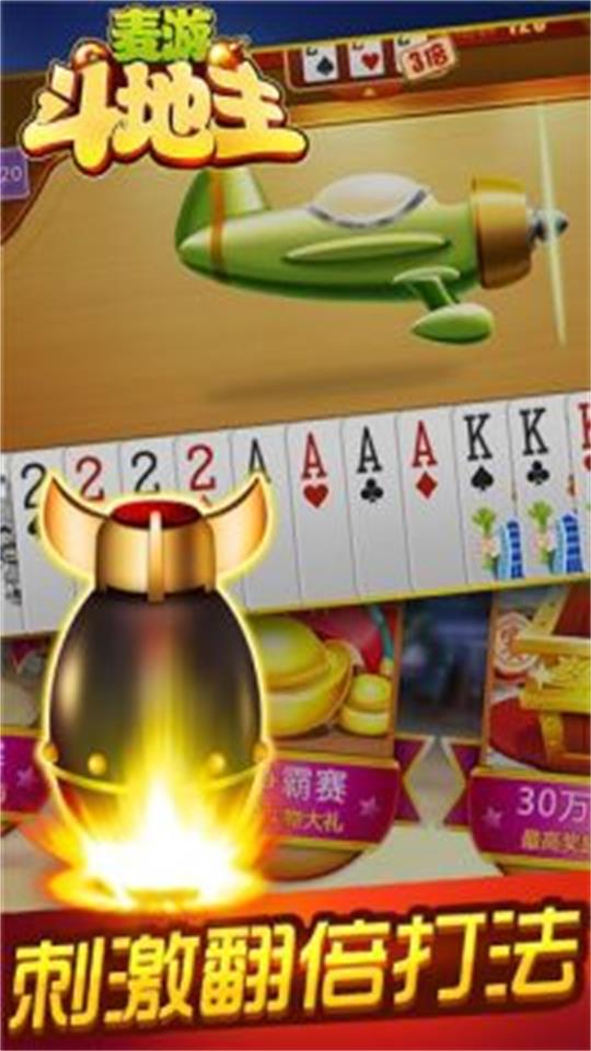 麥游斗地主開心版 v6.1.0 1