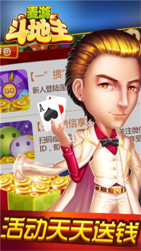 麥游斗地主開心版 v6.1.0 2