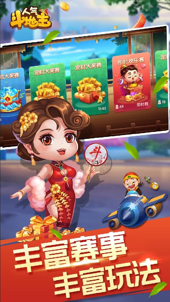贏錢斗地主24小時(shí)兌換 v5.1.2 2