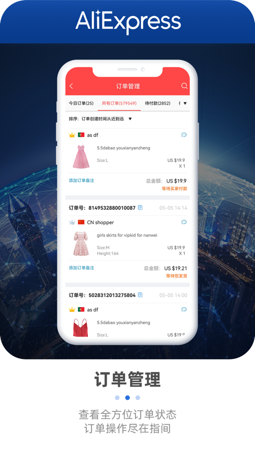 速賣通賣家appios版2
