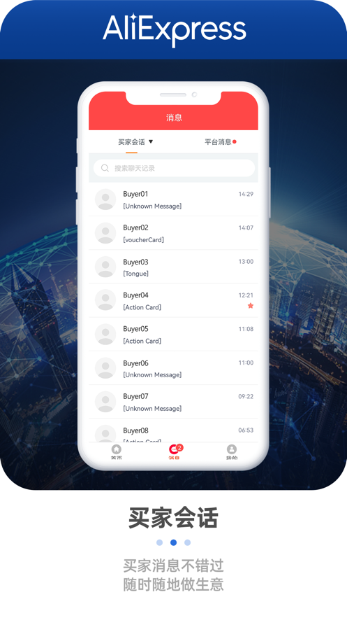 速賣通賣家appios版3
