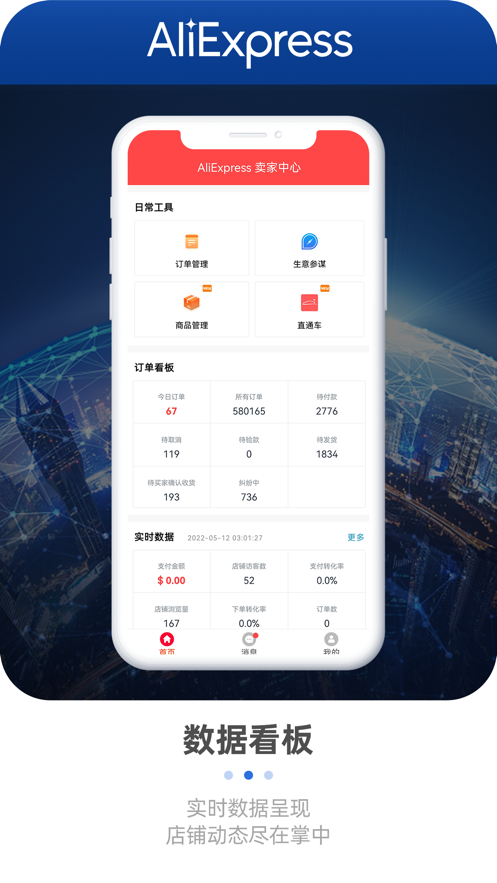 速賣通賣家appios版0
