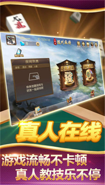 隨州麻將app v6.1.0 0