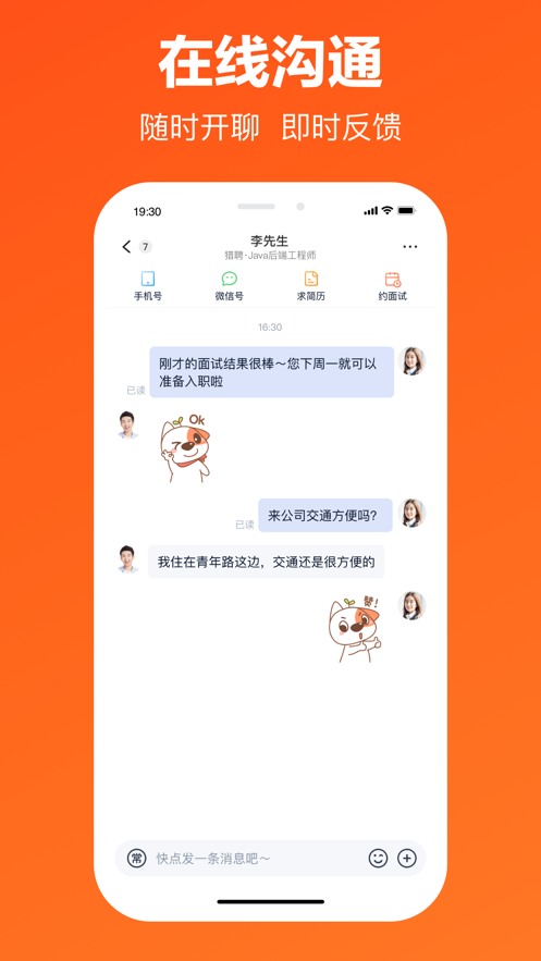 獵聘網(wǎng)招聘iphone版 v5.88.0 蘋(píng)果手機(jī)版 1