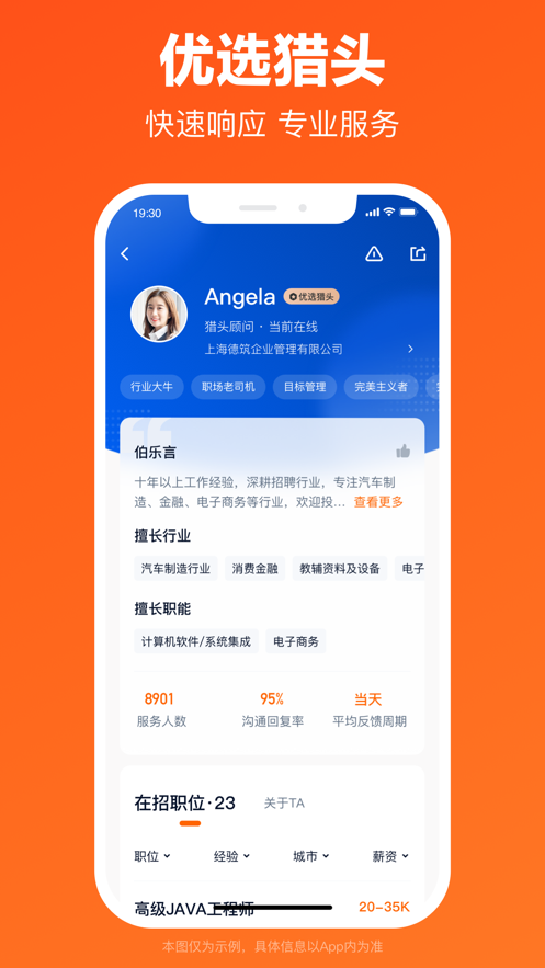 獵聘網(wǎng)招聘iphone版 v5.88.0 蘋(píng)果手機(jī)版 4