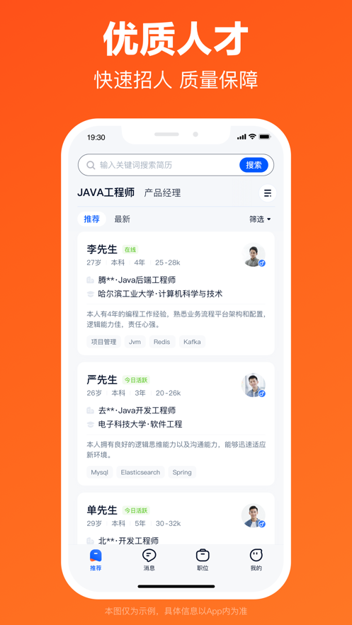 獵聘同道iPhone版 v5.50.0 蘋(píng)果手機(jī)版 2