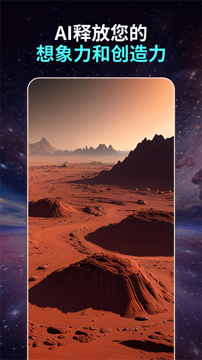 AI畫畫 v1.0.7 安卓版 4
