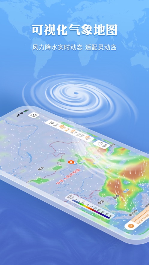 墨跡天氣蘋(píng)果版1