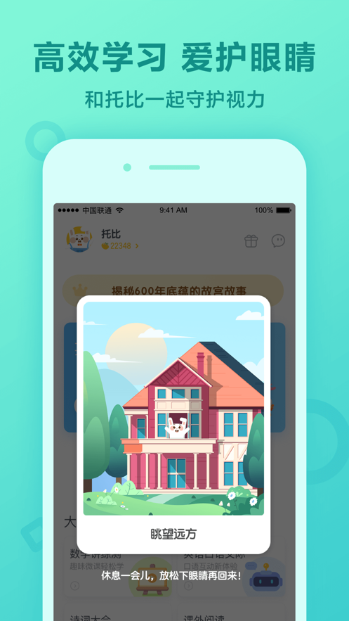 一起作業(yè)學(xué)生版iphone版 v3.8.8 官方ios手機(jī)版 1
