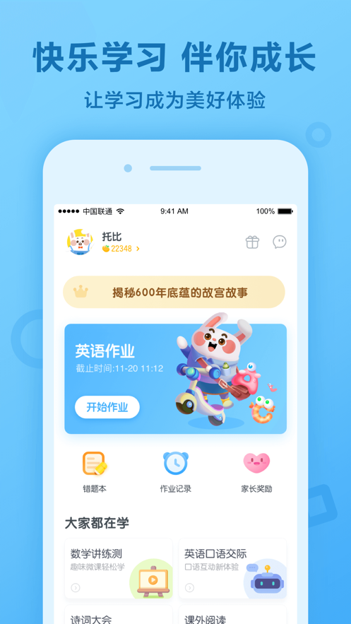 一起作業(yè)學(xué)生版iphone版 v3.8.8 官方ios手機(jī)版 2