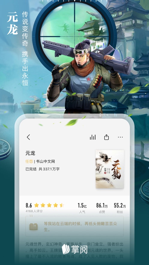 愛(ài)掌閱讀蘋果手機(jī)客戶端 v7.95.2 官方iphone版 4