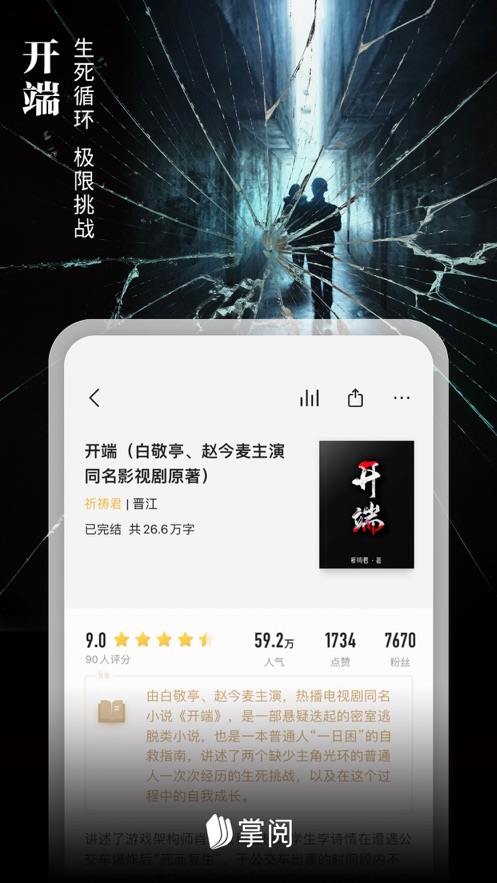 掌閱(iReader) iPhone版 v7.95.2 官方版 0