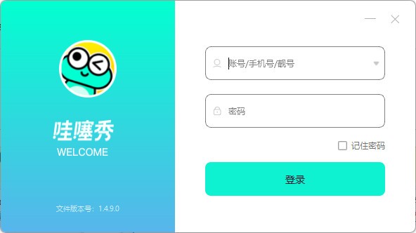 哇噻秀 v1.4.17.0最新版 0