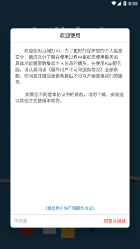 百刻打印 v3.1.20211015 3