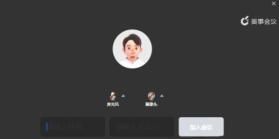 美事會議 v1.2.2最新版 0