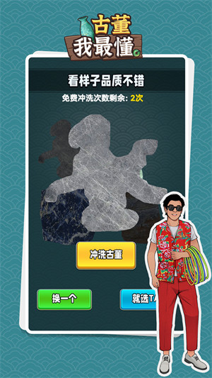 古董我最懂 v1.0.1安卓版 4