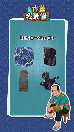 古董我最懂 v1.0.1安卓版 3