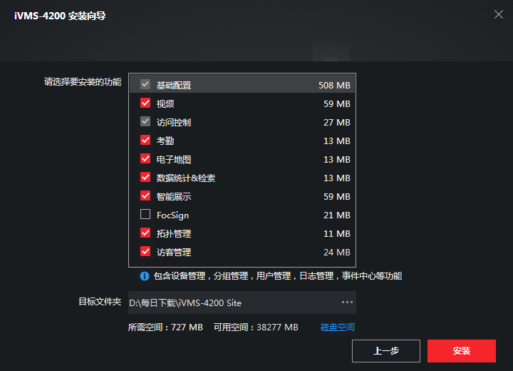 海康威視iVMS-4200監(jiān)控軟件 V3.9.0.5_C 0