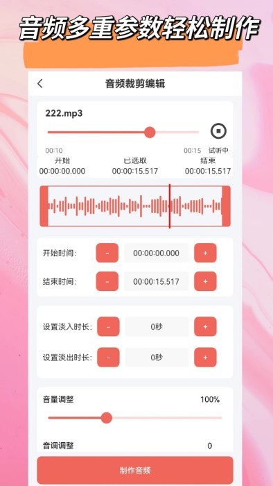 視音剪輯大師 v1.0.0安卓版 1