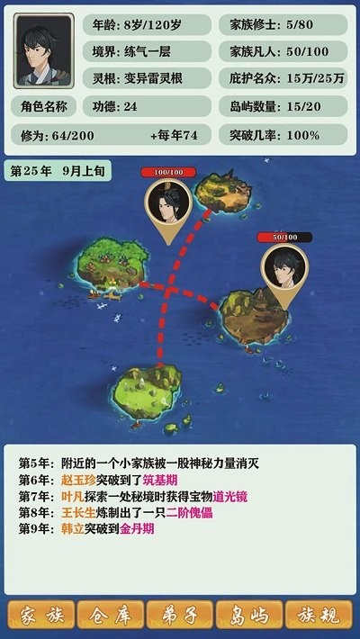 修仙家族模擬器最新版本 v5.4 安卓版 1