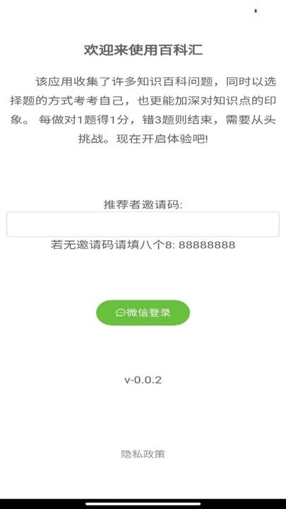 百科匯 v0.0.2安卓版 2