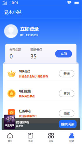 易木小說 v1.0.0 1