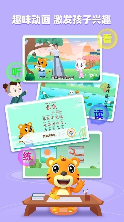 貝樂虎古詩 v1.1.8安卓版 3