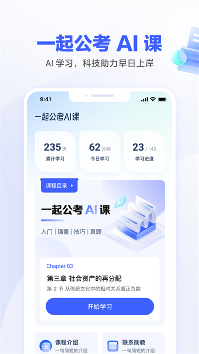 一起公考AI課蘋果版 v2.5.0 ios版 3