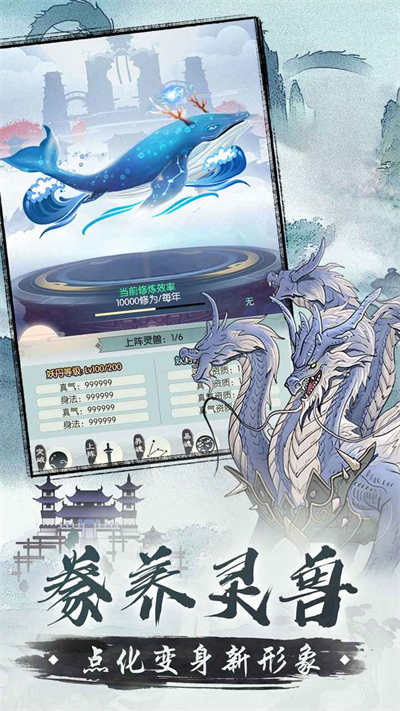 無極仙途最新版 v1.8.4 官方安卓版 4