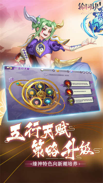 輪回訣官方版 v2.0.0 安卓版 1