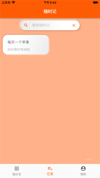 指尖寶蘋果版 v1.0.0 iPhone版 0