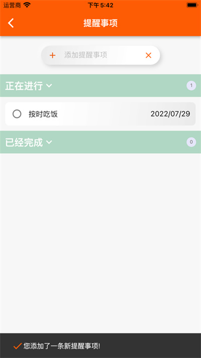 指尖寶蘋果版 v1.0.0 iPhone版 1