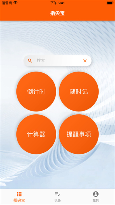 指尖寶蘋果版 v1.0.0 iPhone版 3