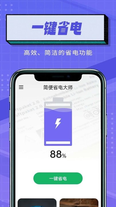 簡便省電大師 v1.0.0安卓版 3