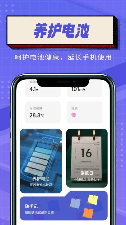 簡便省電大師 v1.0.0安卓版 1
